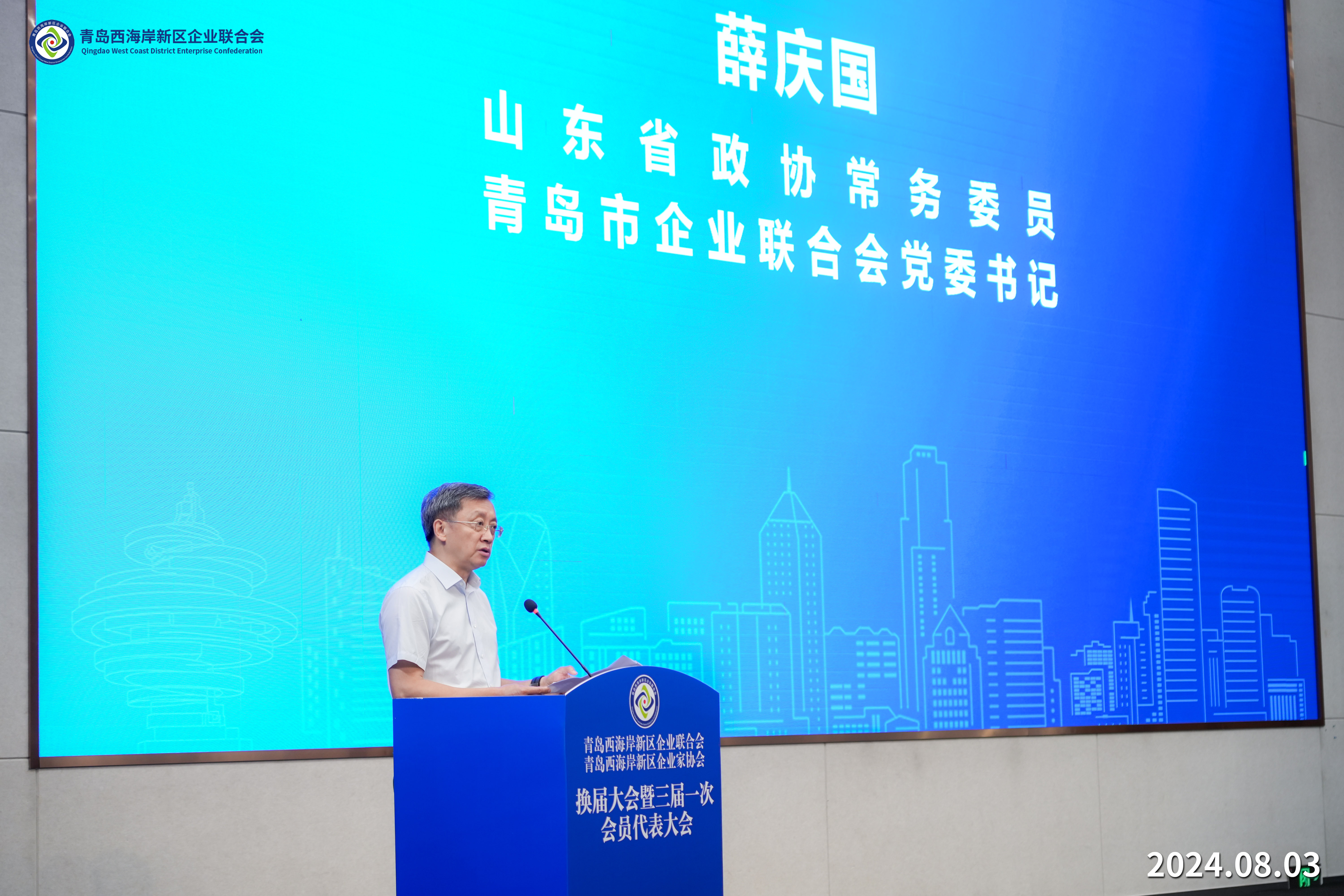 薛庆国在新区企业联合会换届大会上的讲话